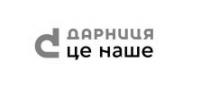 d, наше, дарниця, дарниця це наше