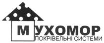 m, м, мухомор покрівельні системи, мухомор, покрівельні, системи, ухомор, myxomop, yxomop