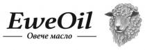 масло, овече, овече масло, oil, ewe, eweoil