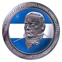 остроградського, михайла, імені, університет, національний, кременчуцький, кременчуцький національний університет імені михайла остроградського