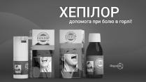 фармак, горлі, болю, допомога, хепілор, хепілор допомога при болю в горлі, happylor