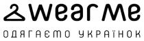 українок, одягаємо, одягаємо українок, me, wear, wear me