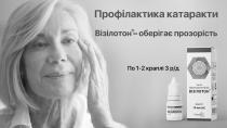к, фармак, k, ml, мл, 10, 10мл (ml), офтальмологічний, засіб, засіб офтальмологічний, рд, р/д, 3, 2, 1, по 1-2 краплі на 3 р/д, прозорість, оберігає, візілотон, візілотон-оберігає прозорість, катаракти, профілактика, профілактика катаракти