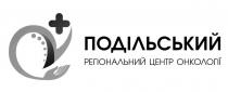 онкології, центр, регіональний, регіональний центр онкології, подільський