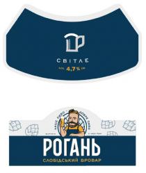 алк. 4,7% об., світле, року, 1998, варимо, варимо з 1998 року, бровар, слобідський, слобідський бровар, рогань, добре, пиво, наше, наше пиво – добре пиво
