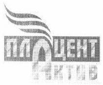 плацент актив, плацент, актив, цент, ацент