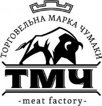 meat, meat factory, factory, марка, тмч, торговельна, торговельна марка чумаки, чумаки