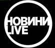 live, новини, новини live