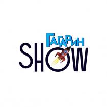 show, гагарин, гагарин show