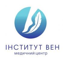 інститут вен, інститут, вен, медичний центр, медичний, центр