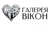 вікон, галерея, галерея вікон