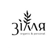 &, organic, organic&personal, personal, зілля