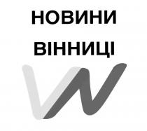 вінниці, новини, новини вінниці, w, vn