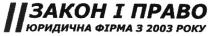 закон і право юридична фірма з 2003 року, закон, право, юридична, фірма, 2003, року, poky