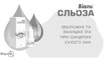фармак, ока, сухого, синдромі, очі, захищає, зволожує, зволожує та захищає очі при синдромі сухого ока, сльоза, віаль, віаль сльоза
