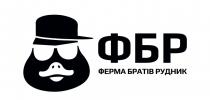 рудник, братів, ферма, ферма братів рудник, фбр