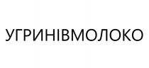 угринівмолоко