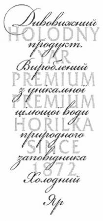 holodny yar premium, holodny, yar, premium, premium horilka since 1872, premium, horilka, since, 1872, дивовижний продукт, вироблений з унікальної цілющої води природного заповідника холодний яр, дивовижний, продукт, вироблений, унікальної, цілющої, води, природного, заповідника, холодний, яр