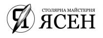 майстерня, столярна, столярна майстерня ясен, я, ясен