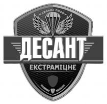 пиво, сильне, сильне пиво, екстраміцне, десант