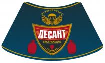 пиво, сильне, сильне пиво, екстраміцне, десант