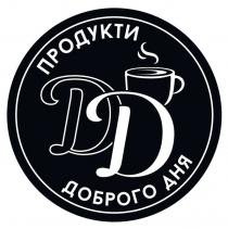 дня, доброго, доброго дня, дд, продукти, продукти дд доброго дня