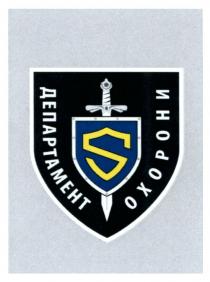 s, охорони, департамент, департамент охорони