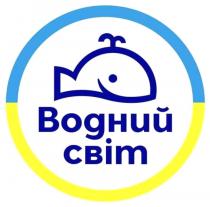 водний, світ, водний світ