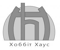 hh, хаус, хоббіт, хоббіт хаус