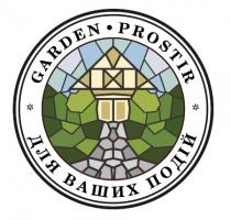 подій, ваших, для ваших подій, prostir, garden, garden prostir