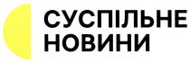 новини, суспільне, суспільне новини