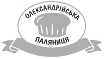 паляниця, олександрійська, олександрійська паляниця
