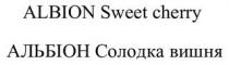 cherry, sweet, albion, albion sweet cherry, вишня, солодка, альбіон, альбіон солодка вишня