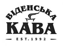 est, kaba, 1992, est., кава, віденська, est.1992, віденська кава, віденська кава est.1992