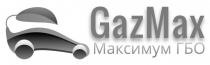 max, gaz, гбо, максимум, максимум гбо, gazmax