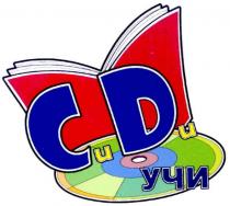 cudu, cu, du, cd, сиди учи, сиди, учи, си, ди, сд