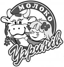 угринів, молоко