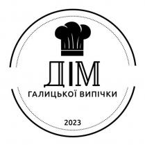 2023, випічки, галицької, дім, дім галицької випічки 2023