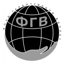 виплат, гарантування, фонд, фонд гарантування виплат, фгв