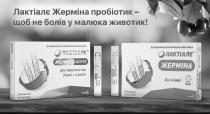 ml, мл, 5, флаконів, 10, 10 флаконів по 5 мл (ml), форте, жерміна форте, k, к, фармак, років, 4, дітей, дорослих, для дорослих та дітей з 4 років, дітей, для дітей, кишечника, мікрофлори, відновлення, для відновлення мікрофлори кишечника, !, животик, малюка, болів, не болів, пробіоти, жерміна, лактіалє, лактіалє жерміна пробіотик-щоб не болів у малюка животик!