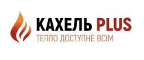всім, доступне, тепло, тепло доступне всім, plus, кахель, кахель plus