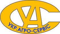 c, с, сервіс, агро, агро сервіс, агро-сервіс, укр, укр., укр.агро-сервіс, уа