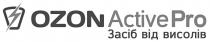 висолів, засіб, засіб від висолів, pro, active, active pro, activepro, ozon, ozon activepro