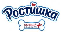 д3, 3, d, d3, вітамін, кальцій, кальцій вітамін d3, растишка