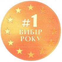 #1вибір року, 1, вибір, року, #, poky