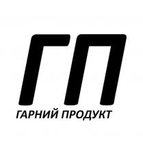 продукт, гарний, гарний продукт, гп