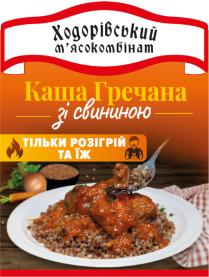свининою, зі свининою, гречана, каша, каша гречана, їж, розігрій, тільки, тільки розігрій та їж, мясокомбінат, м’ясокомбінат, ходорівський, ходорівський м’ясокомбінат