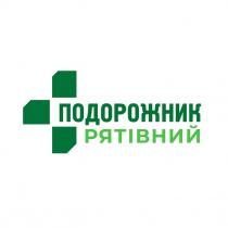рятівний, подорожник рятівний, подорожник