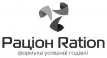 годівлі, успішної, формула, формула успішної годівлі, раціон, раціон ration, ration