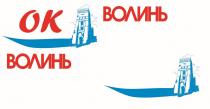 волинь, ок, ок волинь, ok